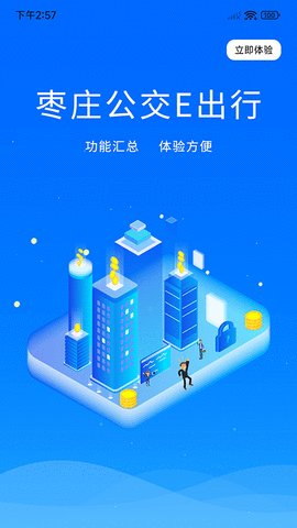 枣庄公交官方正版