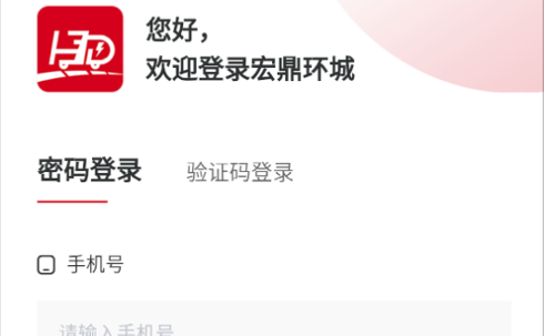 宏鼎环城(同城货运)app