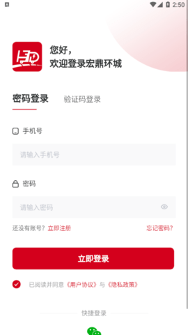 宏鼎环城(同城货运)app