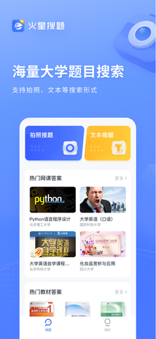 火星搜题悬浮窗app