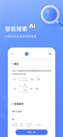 火星搜题悬浮窗app
