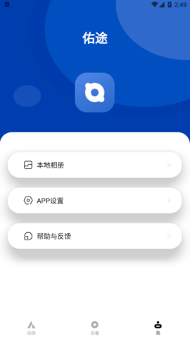 佑途(行车记录仪)app