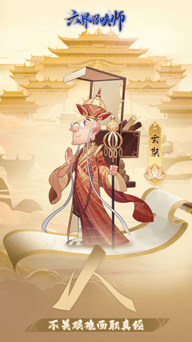 六界召唤师(内置菜单)破解版