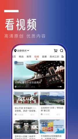 动静贵州手机版