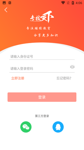 专技天下破解版