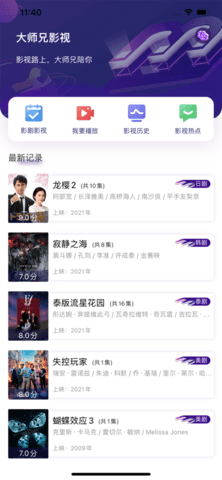 大师兄影视去广告版