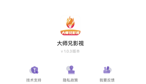 大师兄影视去广告版