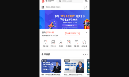 专技天下破解版
