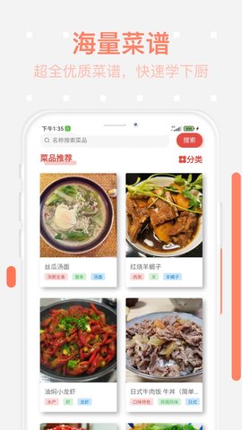 美食每日菜谱免费版