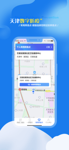 天津数字防疫一码通版