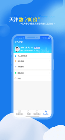 天津数字防疫一码通版
