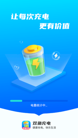 双鱼充电最新版