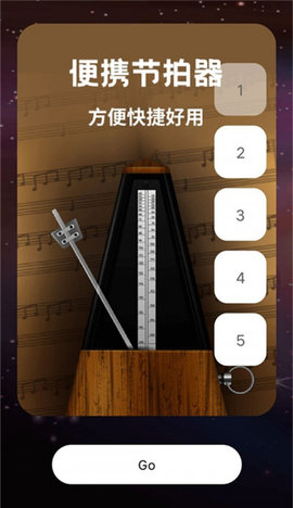 精准节拍器免费版