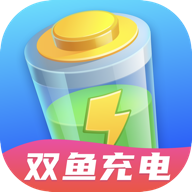双鱼充电最新版