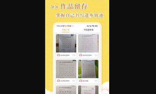 字尊宝练字手机版