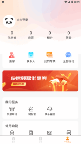 华客行(在线约车)App官方版