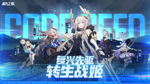 星火之歌破解版