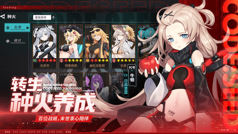 星火之歌破解版