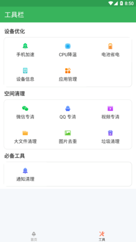 多多优化助手安卓版