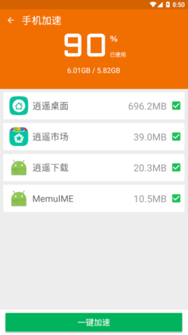 多多优化助手安卓版