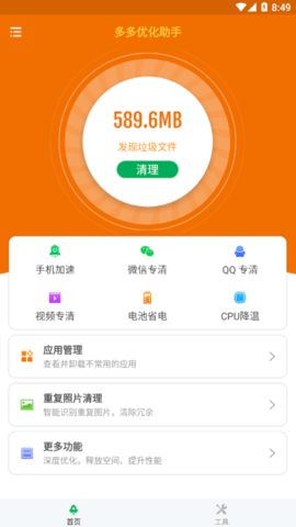 多多优化助手安卓版