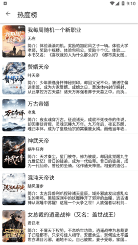 蓝鲸阅读小说永久免费版