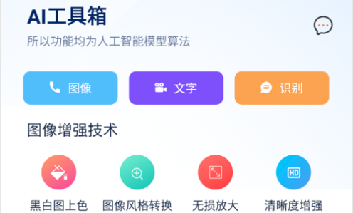 AI工具箱安卓最新版