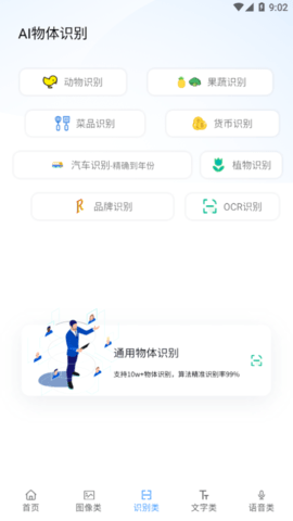 AI工具箱安卓最新版