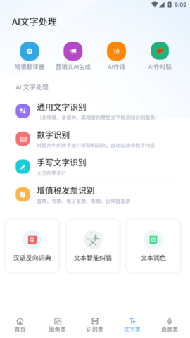 AI工具箱安卓最新版