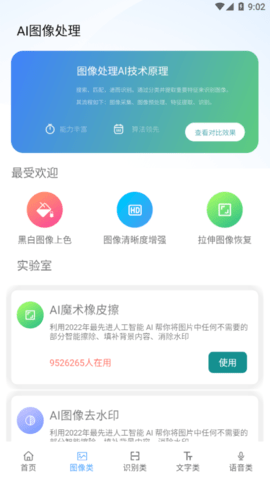 AI工具箱去广告纯净版