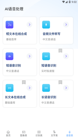 AI工具箱去广告纯净版