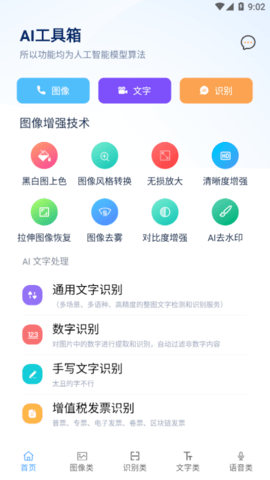 AI工具箱去广告纯净版