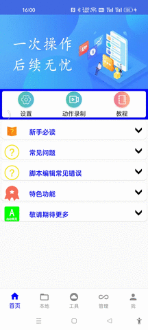 自动精灵极速版APP