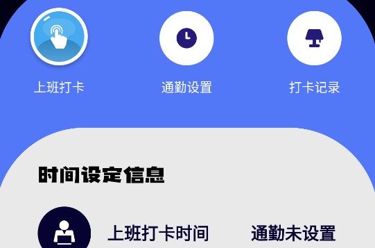 打卡神器软件免费版