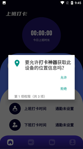 打卡神器 (1)