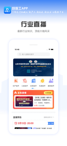 好医工app服务版