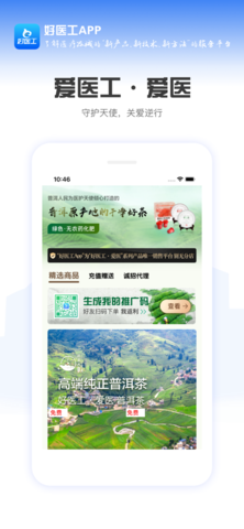 好医工app服务版