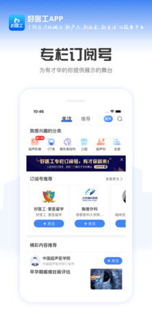 好医工app服务版