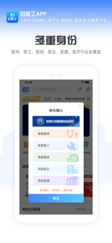 好医工app服务版