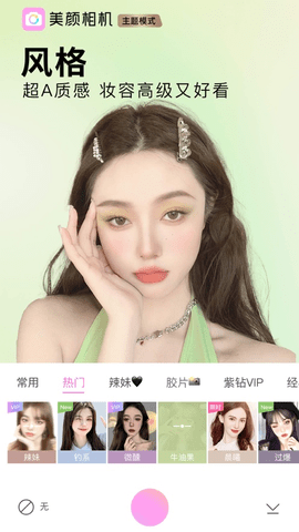 美颜相机(BeautyCam)解锁高级版