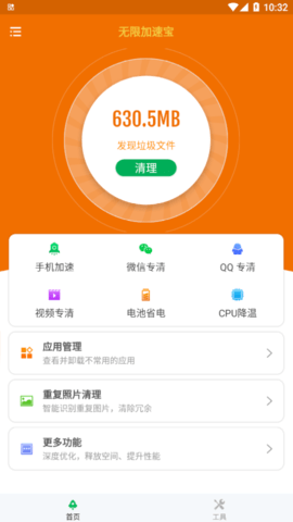 无限加速宝手机版