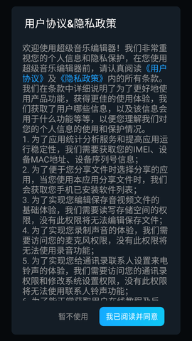 超级音乐编辑器 (2)