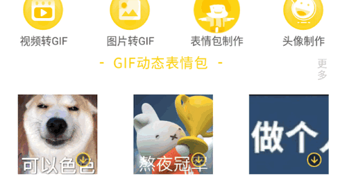 表情包DIY制作神器vip会员免费版