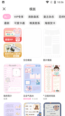 时光手帐Pro app