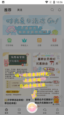 时光手帐Pro app