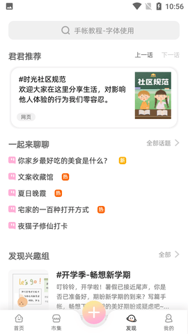 时光手帐Pro app