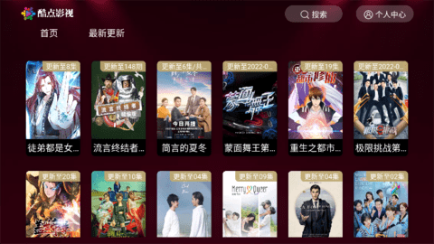 新酷点TV电视盒子版