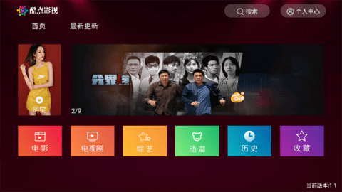 新酷点TV电视盒子版