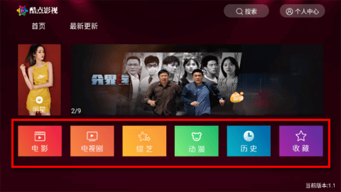 新酷点TV电视盒子版