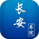 长安书院官方版下载